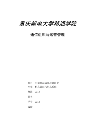 通信组织与运营管理