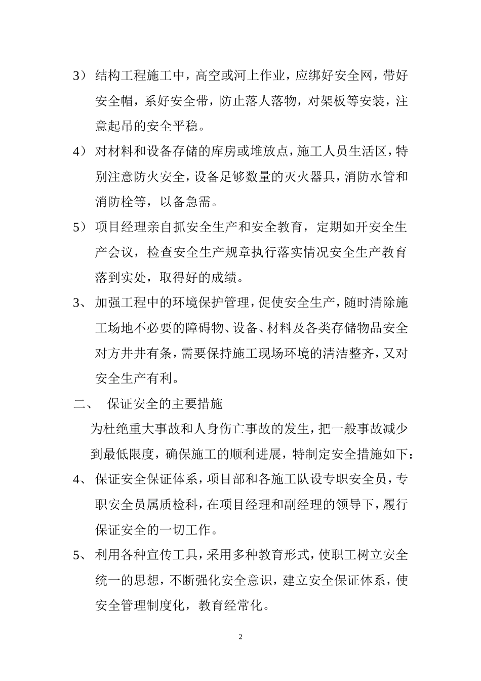 公路工程施工安全文明生产及环境保护措施_第2页