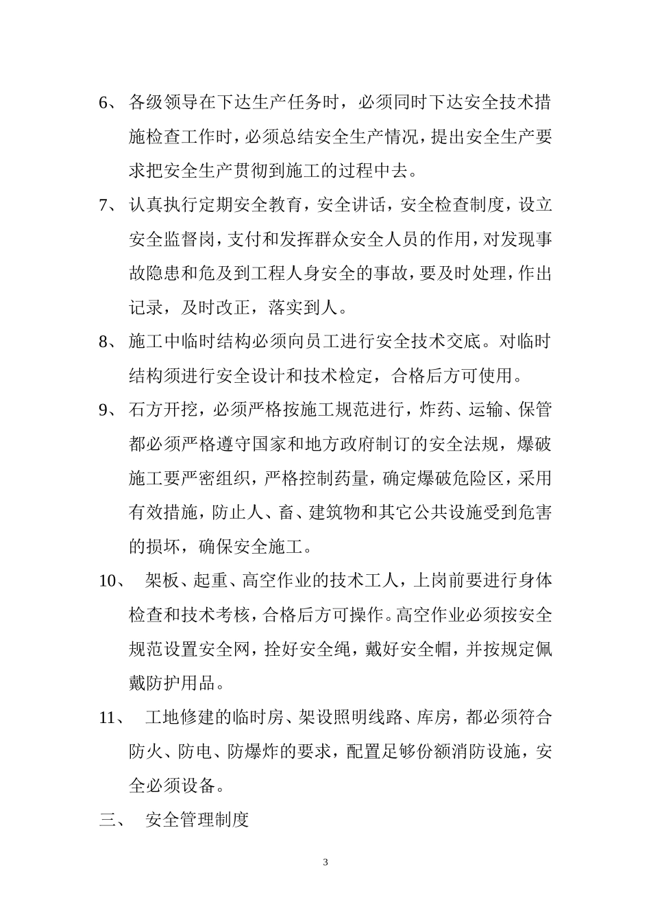 公路工程施工安全文明生产及环境保护措施_第3页