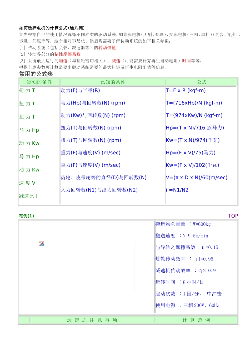 电动机功率的选择_第1页