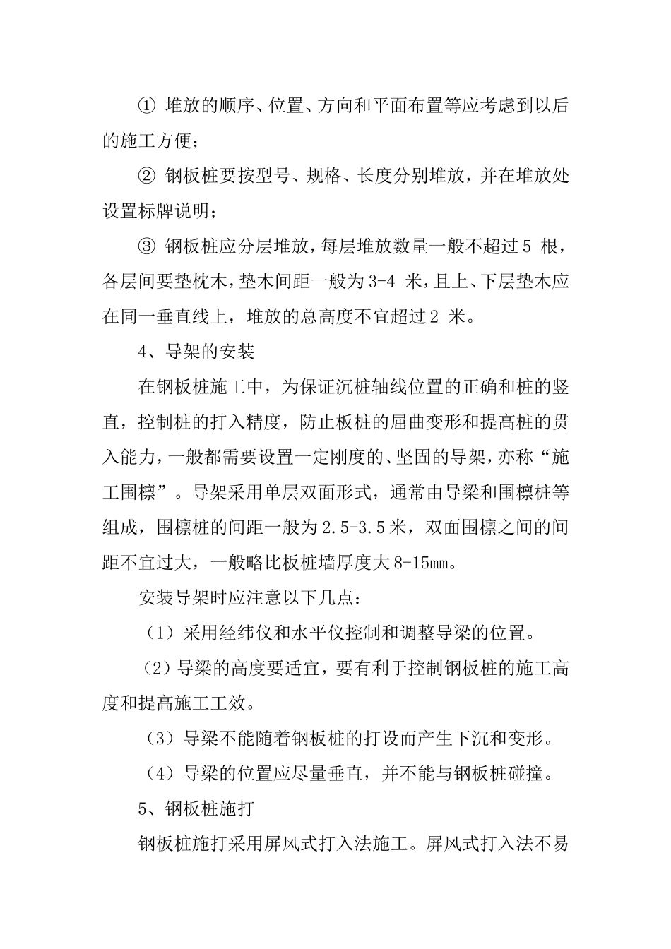 施打和拔除拉森钢板桩_第3页