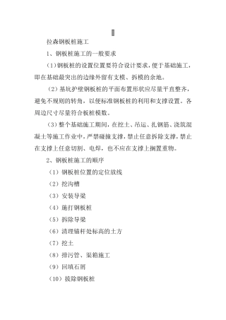 施打和拔除拉森钢板桩