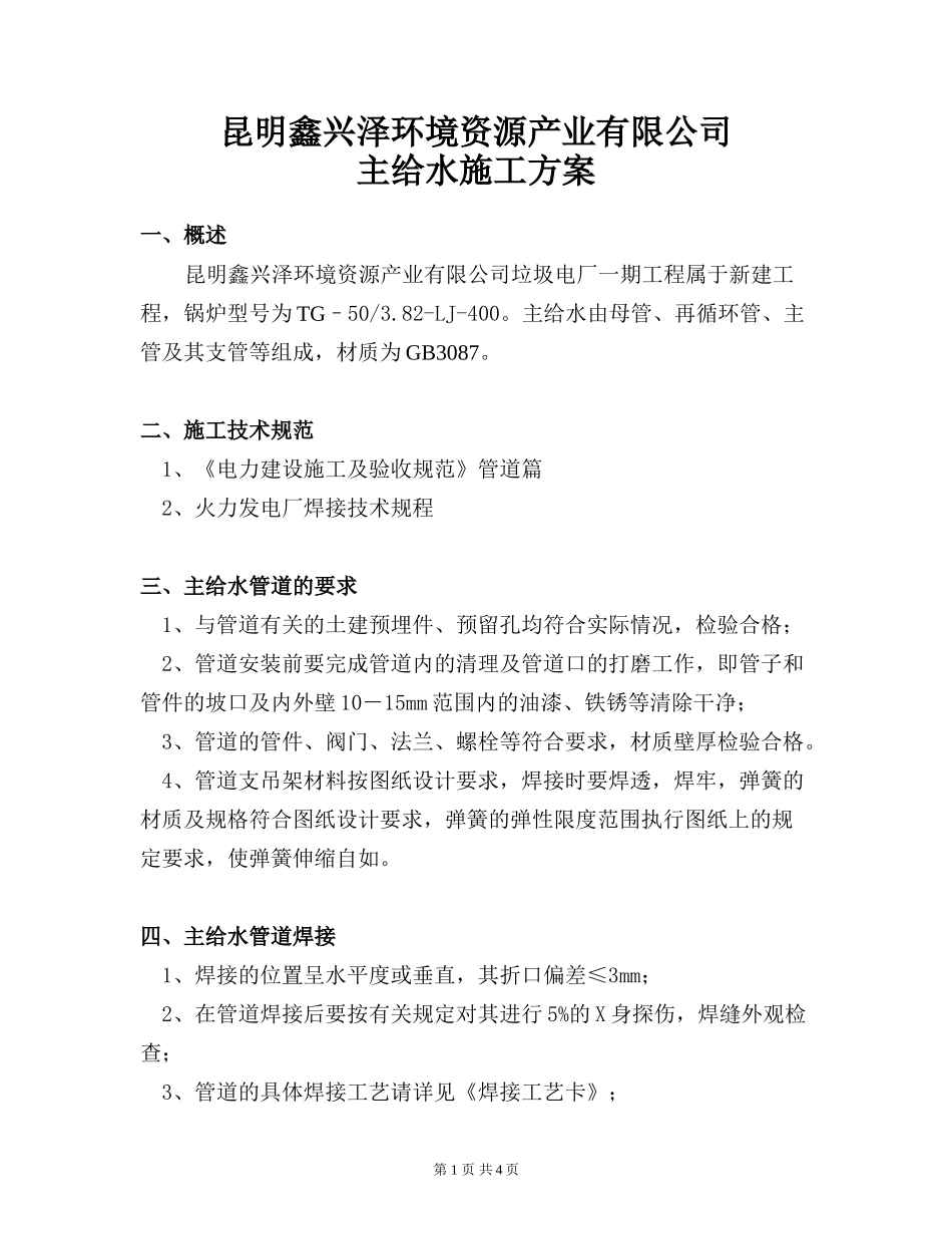 主给水管道施工方案_第3页