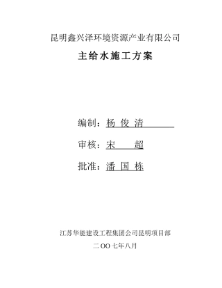 主给水管道施工方案