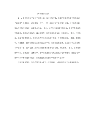 写字教学反思