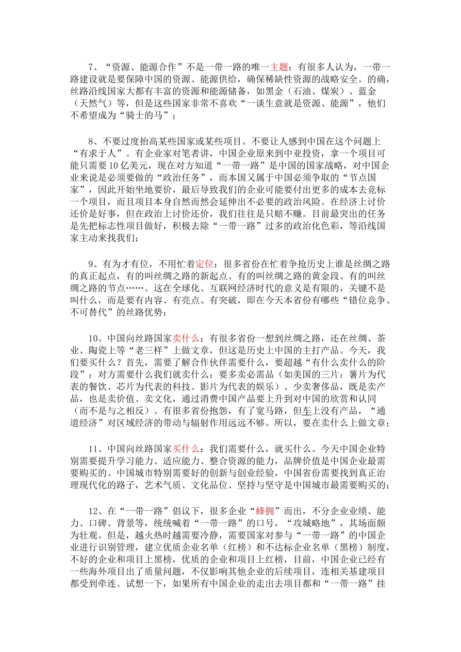 一带一路建设过程中存在的问题与挑战_第3页