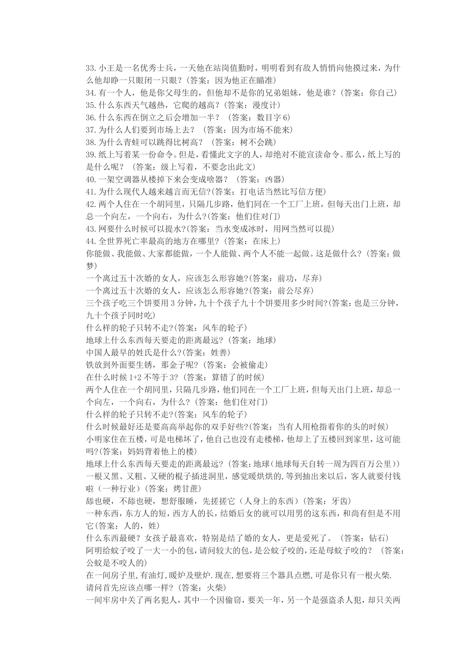 脑筋急转弯全集及答案_第2页