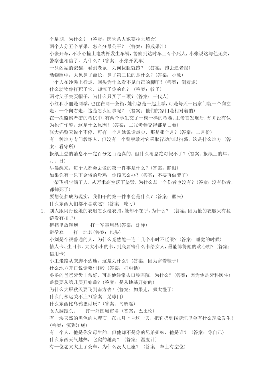 脑筋急转弯全集及答案_第3页