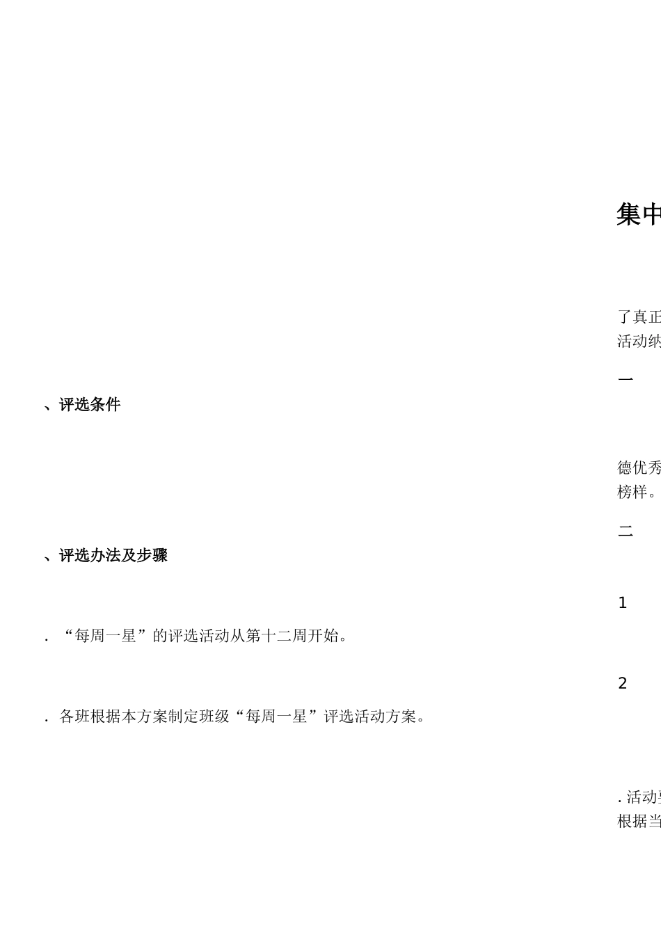 “每周一星”评选方案_第2页