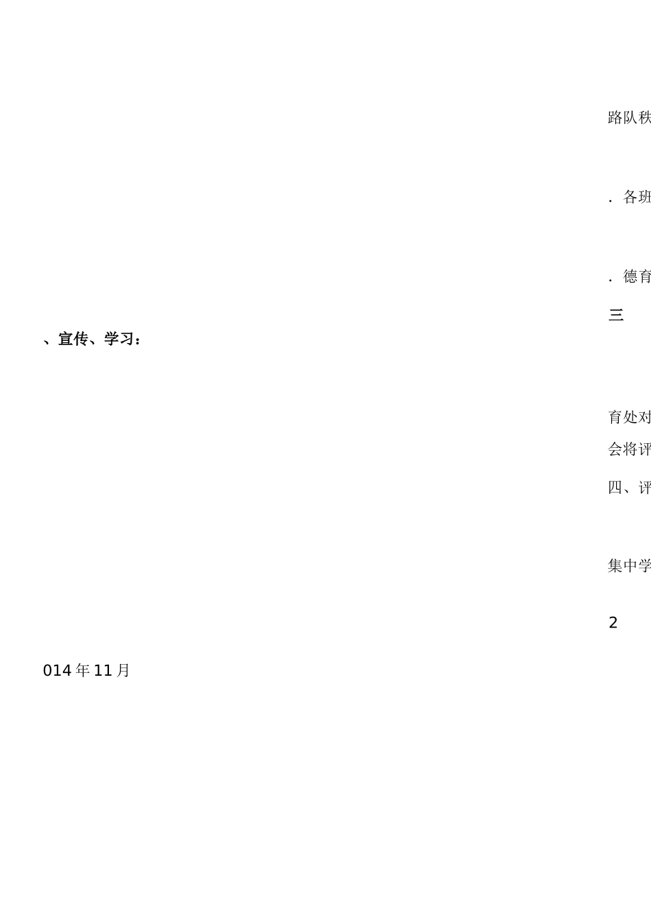 “每周一星”评选方案_第3页