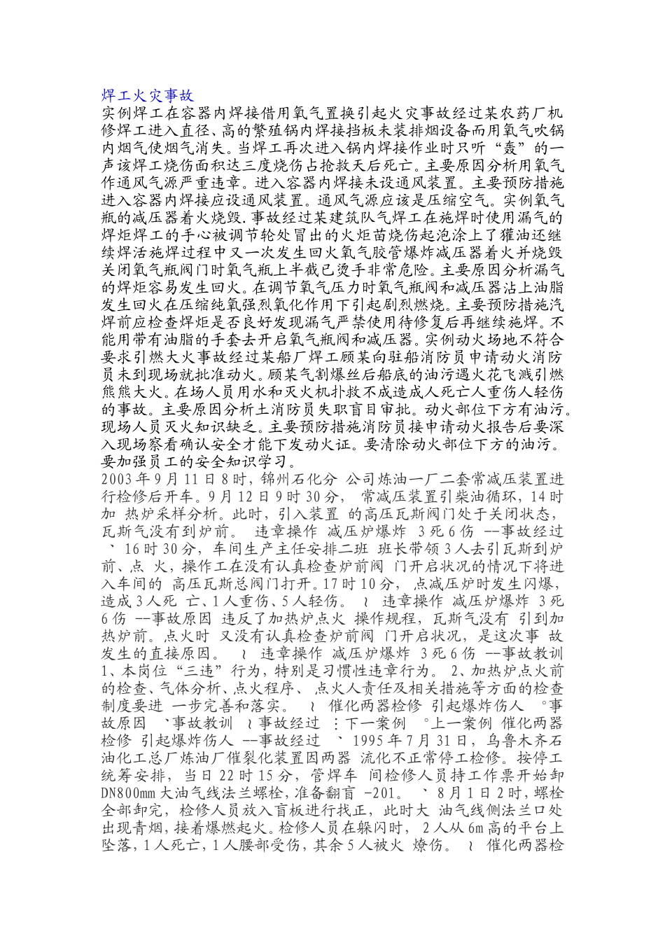 火灾事故案例_第1页