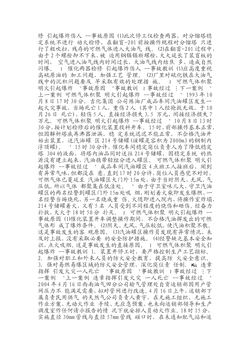 火灾事故案例_第2页