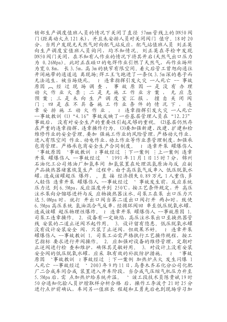 火灾事故案例_第3页