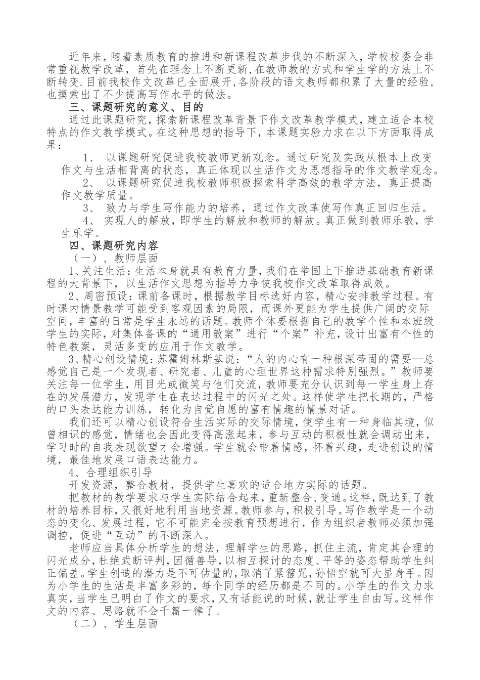 语文教研组课题-2014,2小学作文生活化习作的研究与探索_第2页
