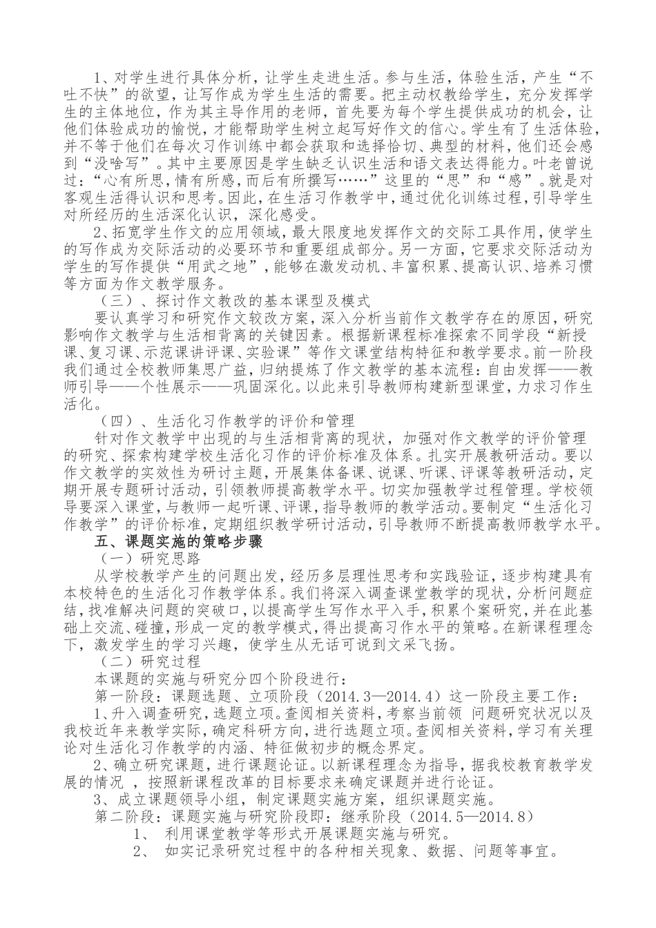 语文教研组课题-2014,2小学作文生活化习作的研究与探索_第3页