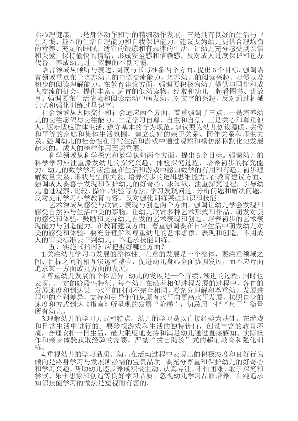 《3——6岁儿童学习与发展指南》给家长的解读_第2页