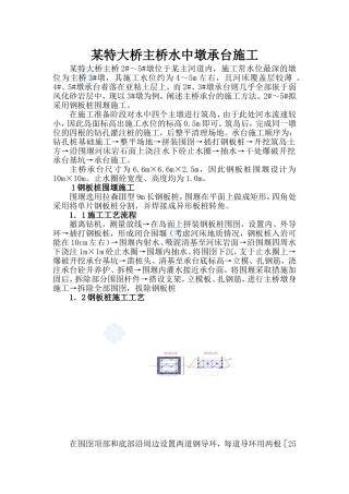 某特大桥主桥水中墩承台施工_secret