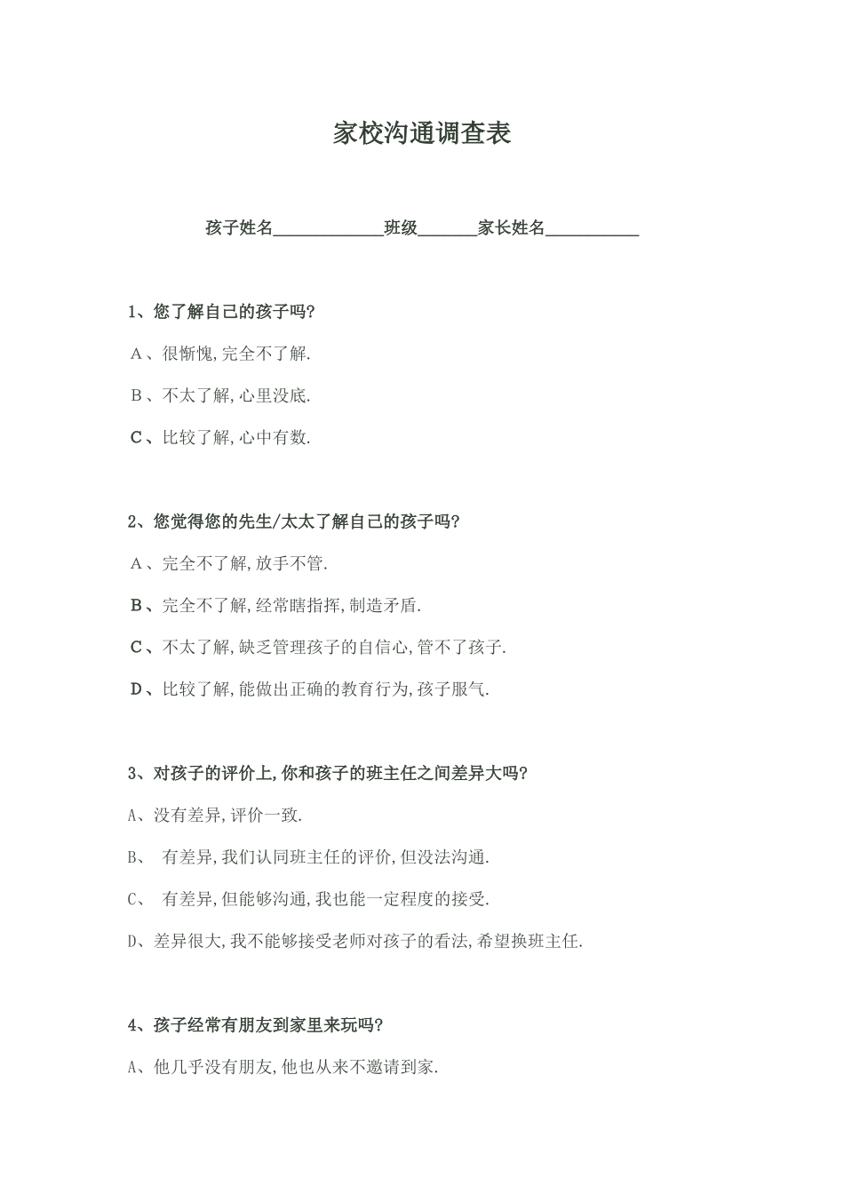 屈干林调查问卷_第1页