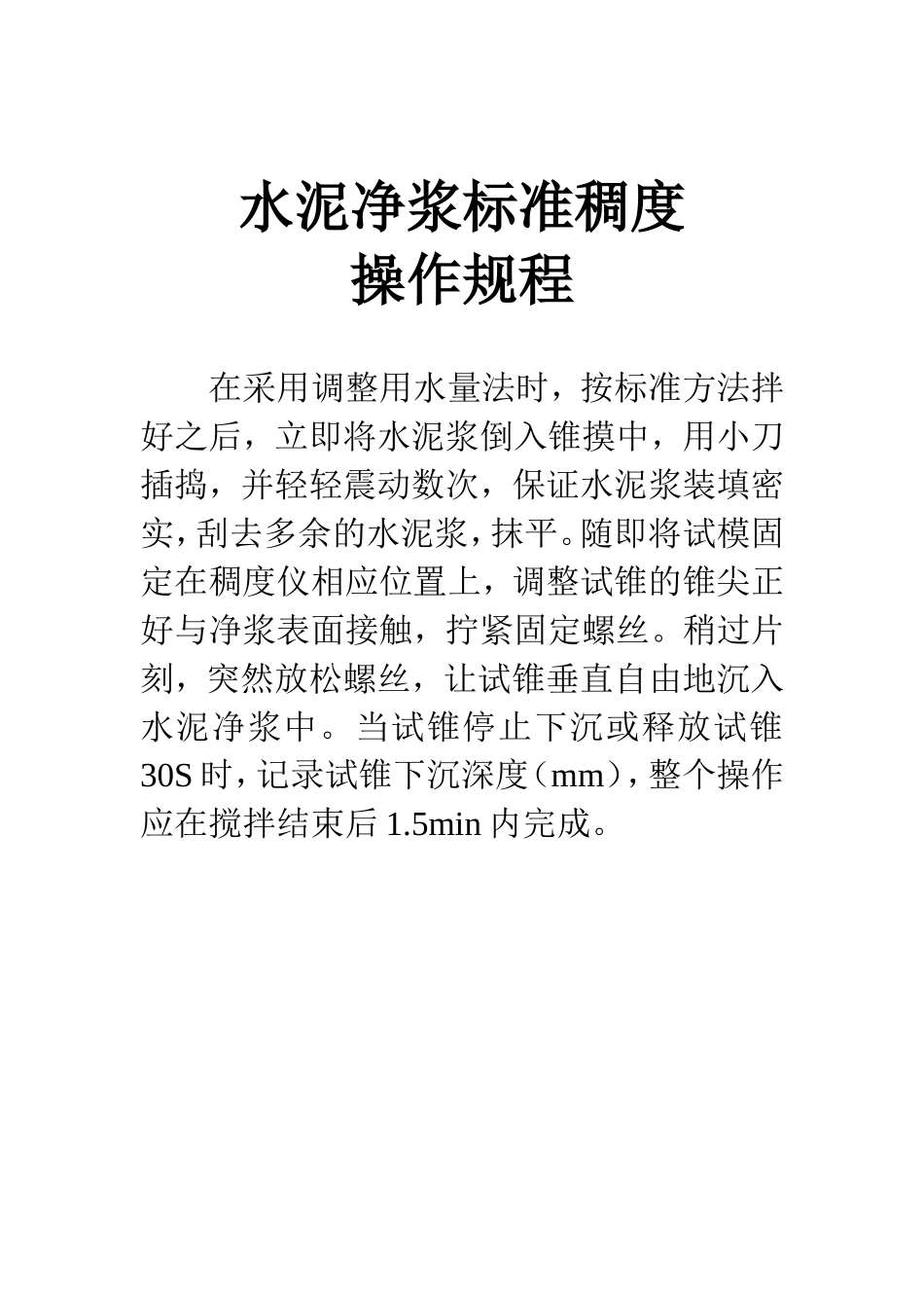 水泥净浆搅拌锅操作规程_第2页