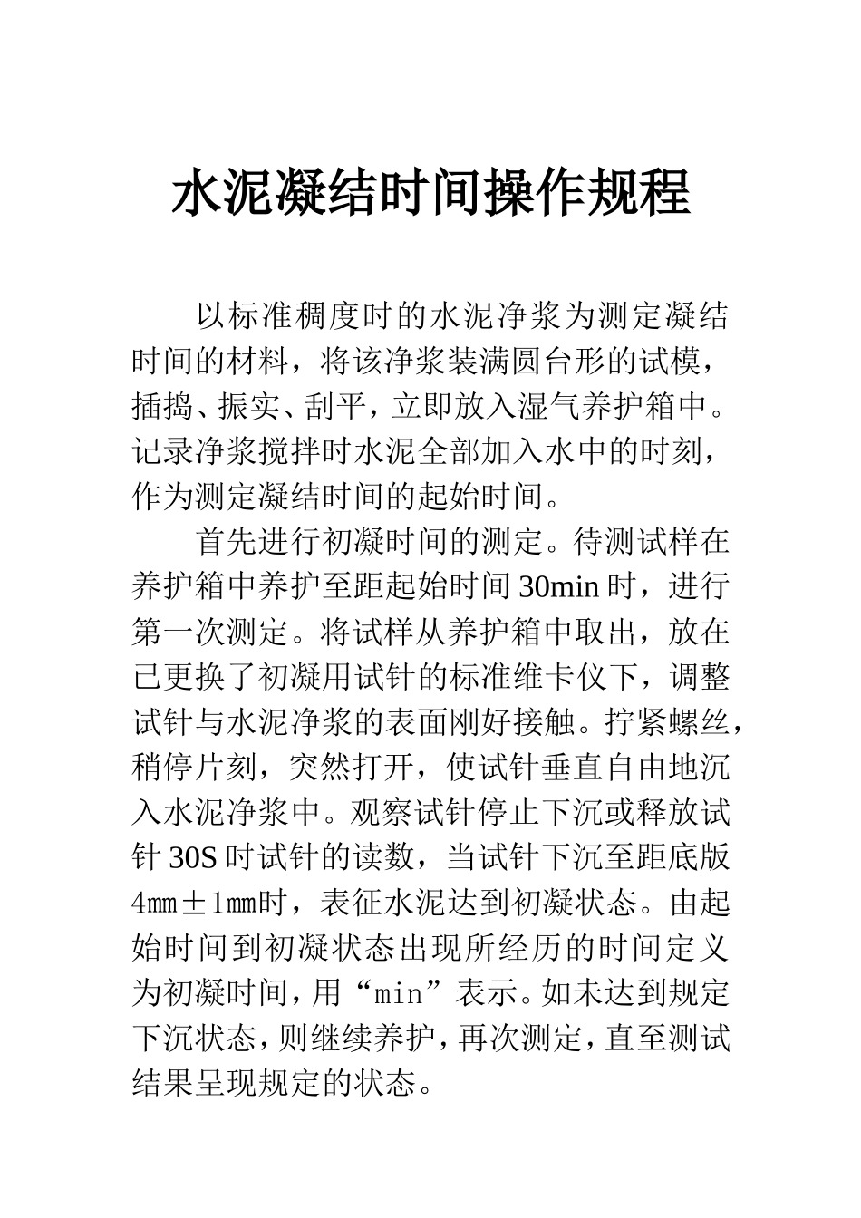 水泥净浆搅拌锅操作规程_第3页