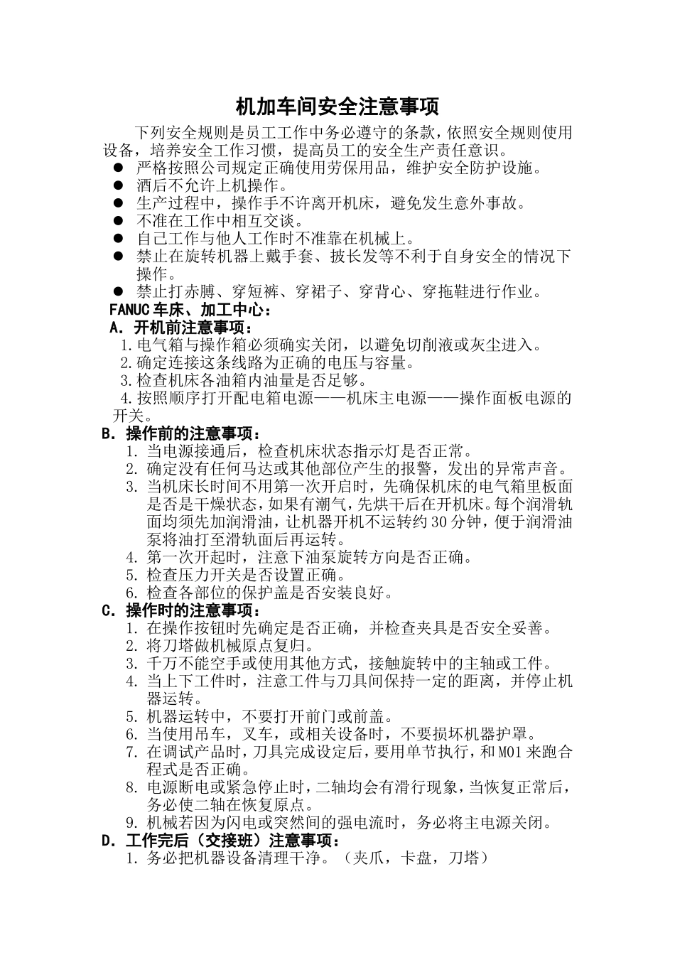 机加车间安全注意事项_第1页