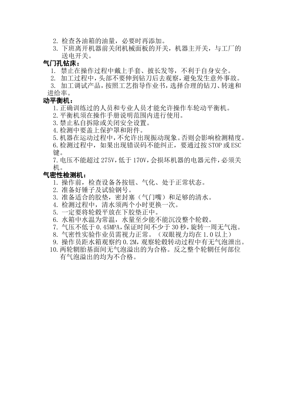 机加车间安全注意事项_第2页