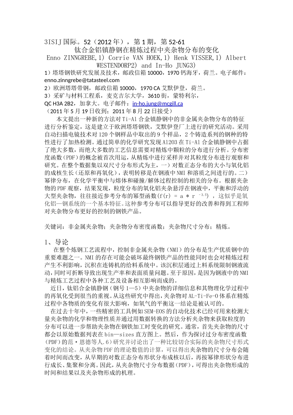 钛合金铝镇静钢在精炼过程中夹杂物分布的变化_第1页