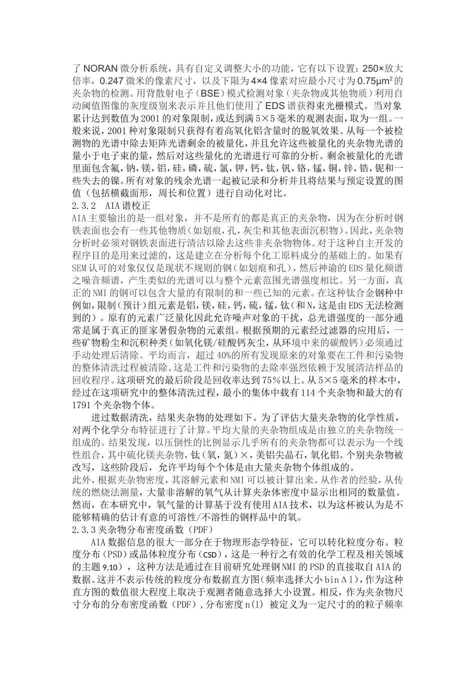 钛合金铝镇静钢在精炼过程中夹杂物分布的变化_第3页