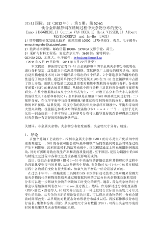 钛合金铝镇静钢在精炼过程中夹杂物分布的变化