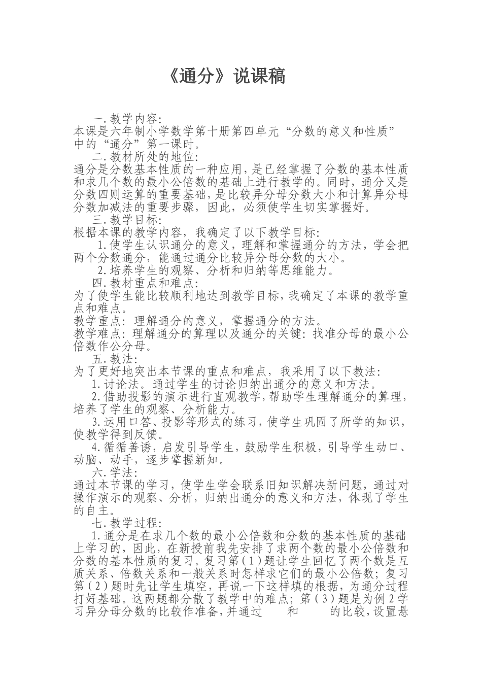 2014小学数学说课稿[1]_第1页