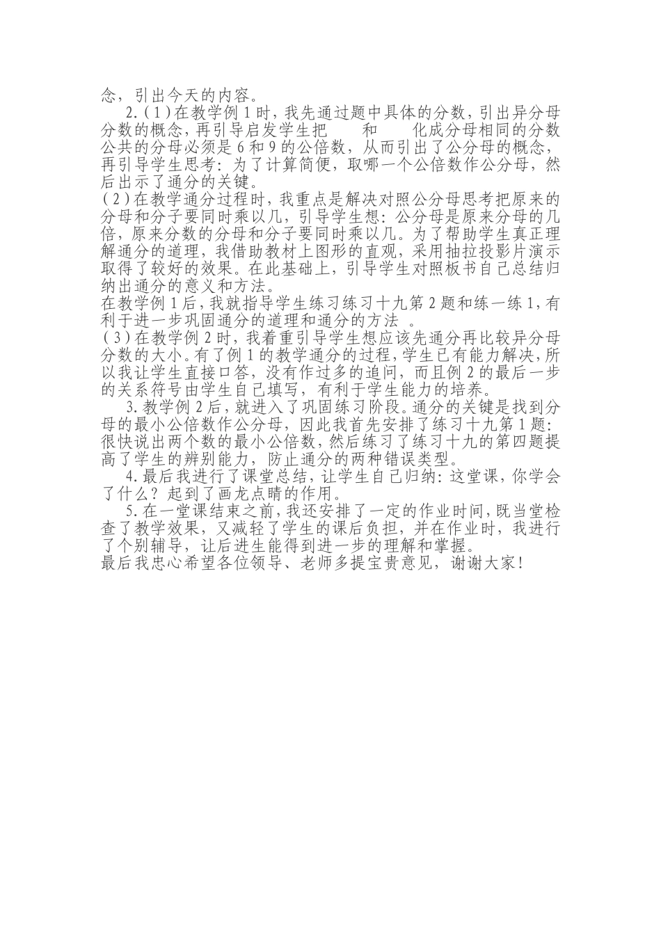 2014小学数学说课稿[1]_第2页