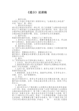 2014小学数学说课稿[1]