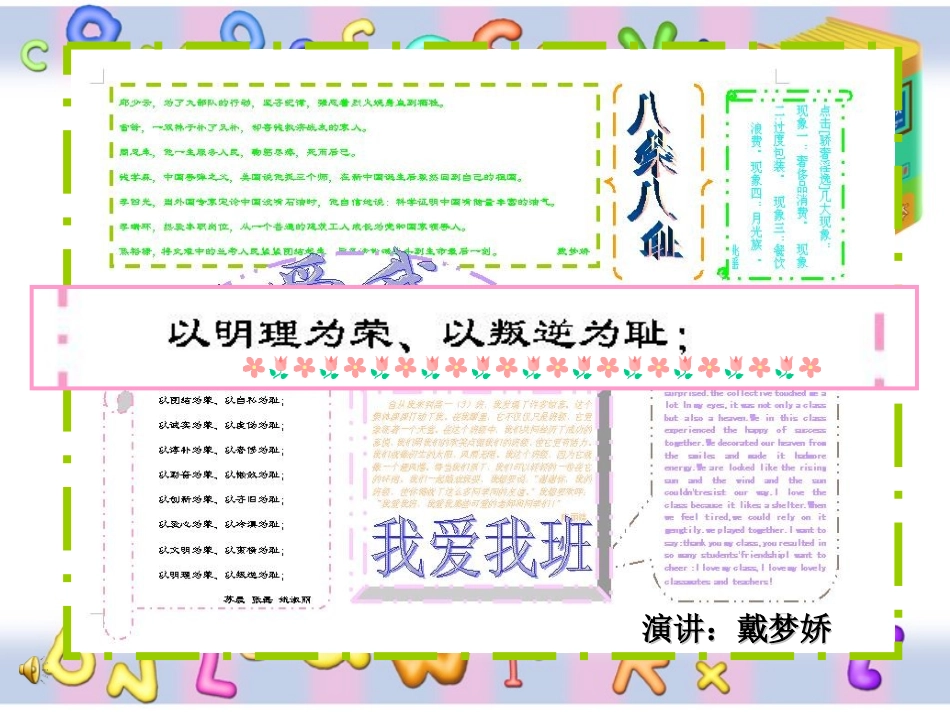 “知荣辱，树班风，铸班魂”——班会课件_第2页
