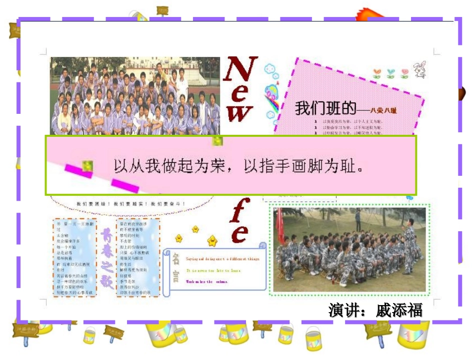 “知荣辱，树班风，铸班魂”——班会课件_第3页