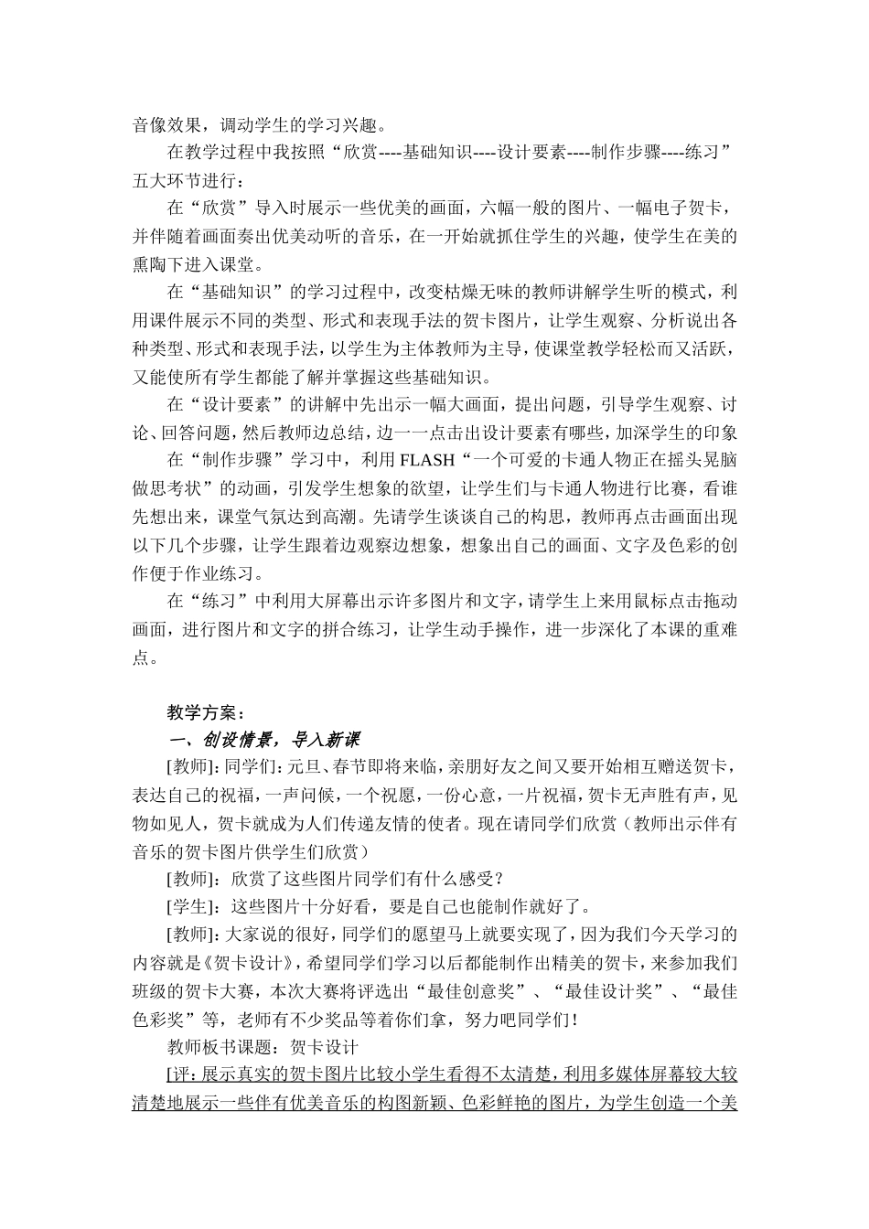 《贺卡设计》的案例设计_第2页