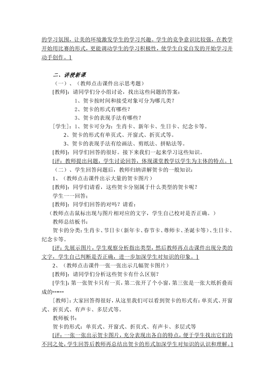 《贺卡设计》的案例设计_第3页
