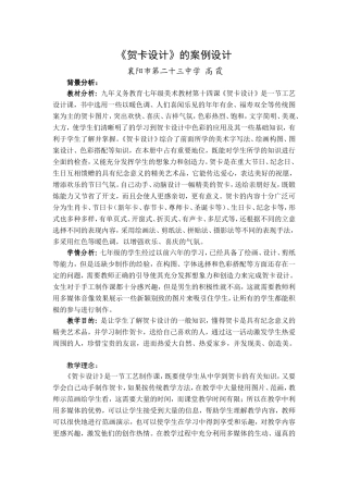 《贺卡设计》的案例设计