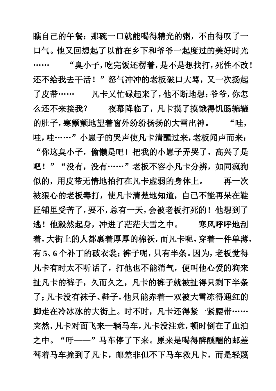 凡卡多么希望回到爷爷的身边_第2页