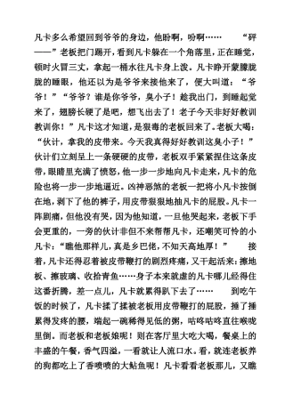 凡卡多么希望回到爷爷的身边