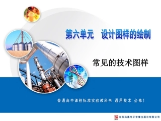 常见的技术图样