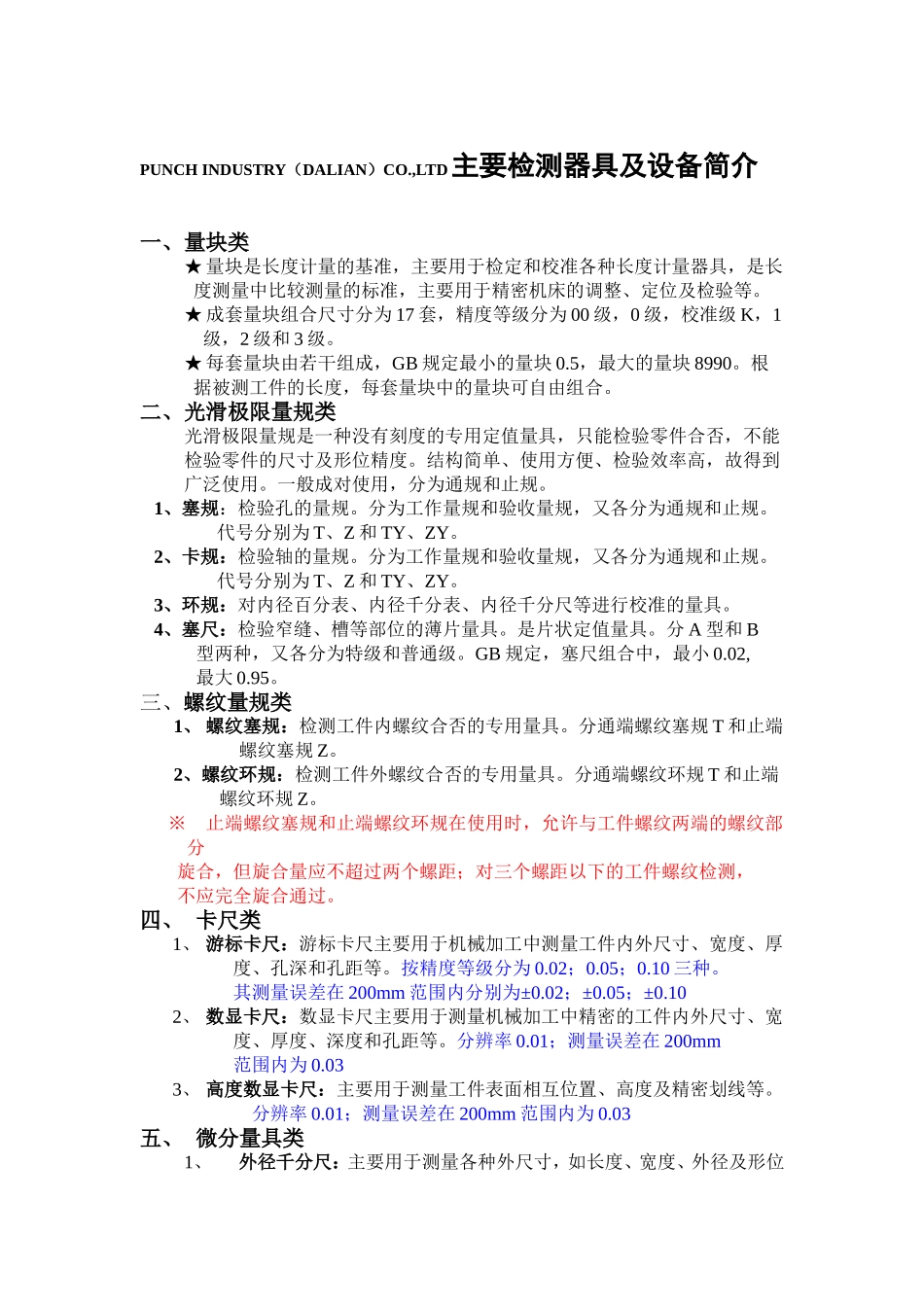 检测设备器具介绍_第1页