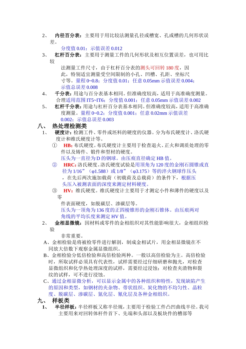 检测设备器具介绍_第3页