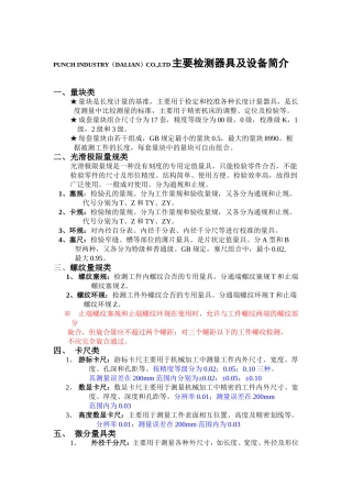 检测设备器具介绍