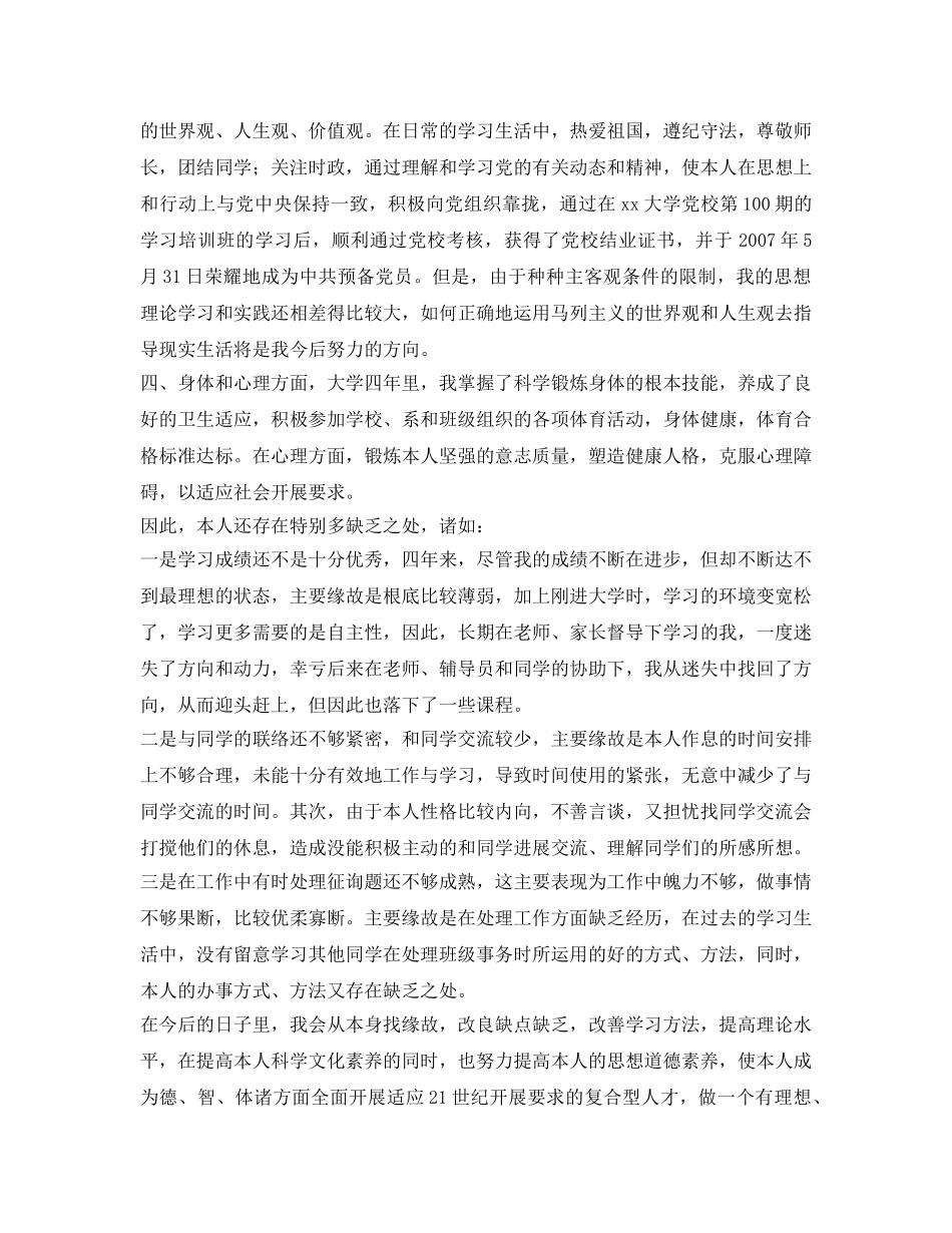 当代大学生毕业自我鉴定参考 _第2页