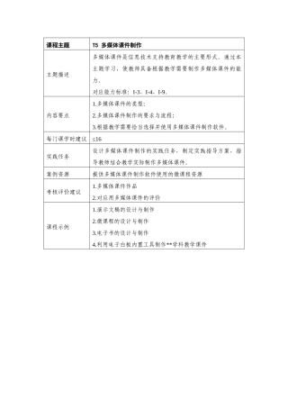 多媒体课件的制作