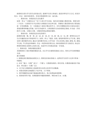 新教材注重从学生的生活经验出发