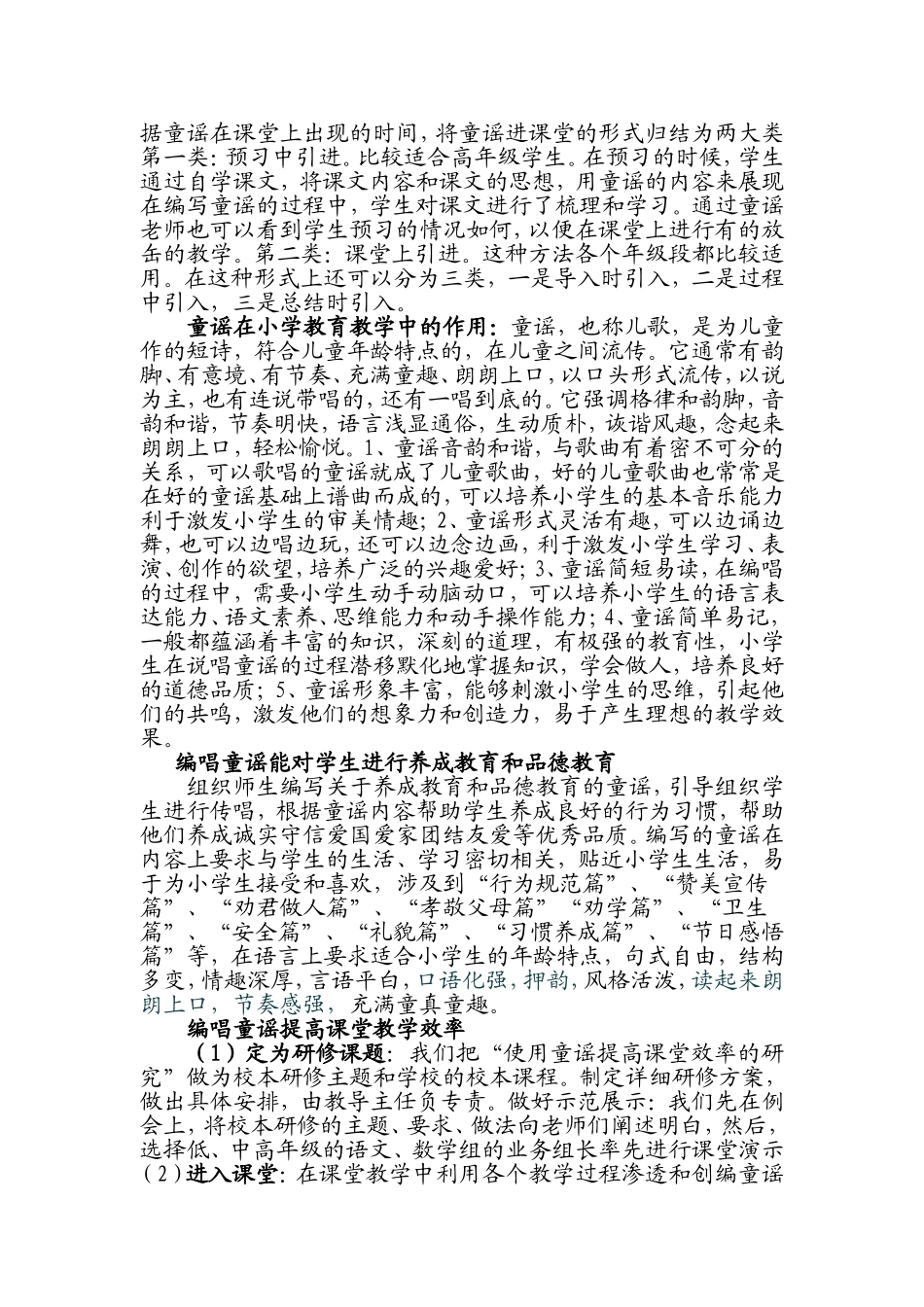 课改示范校总结MicrosoftWord文档(2)_第2页