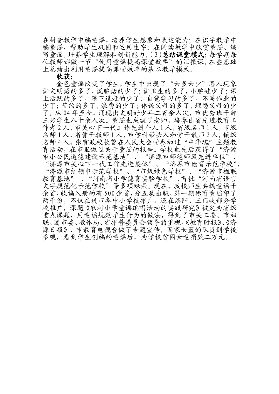 课改示范校总结MicrosoftWord文档(2)_第3页