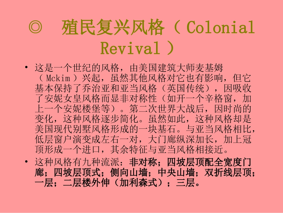 世界各国别墅建筑风格_第3页