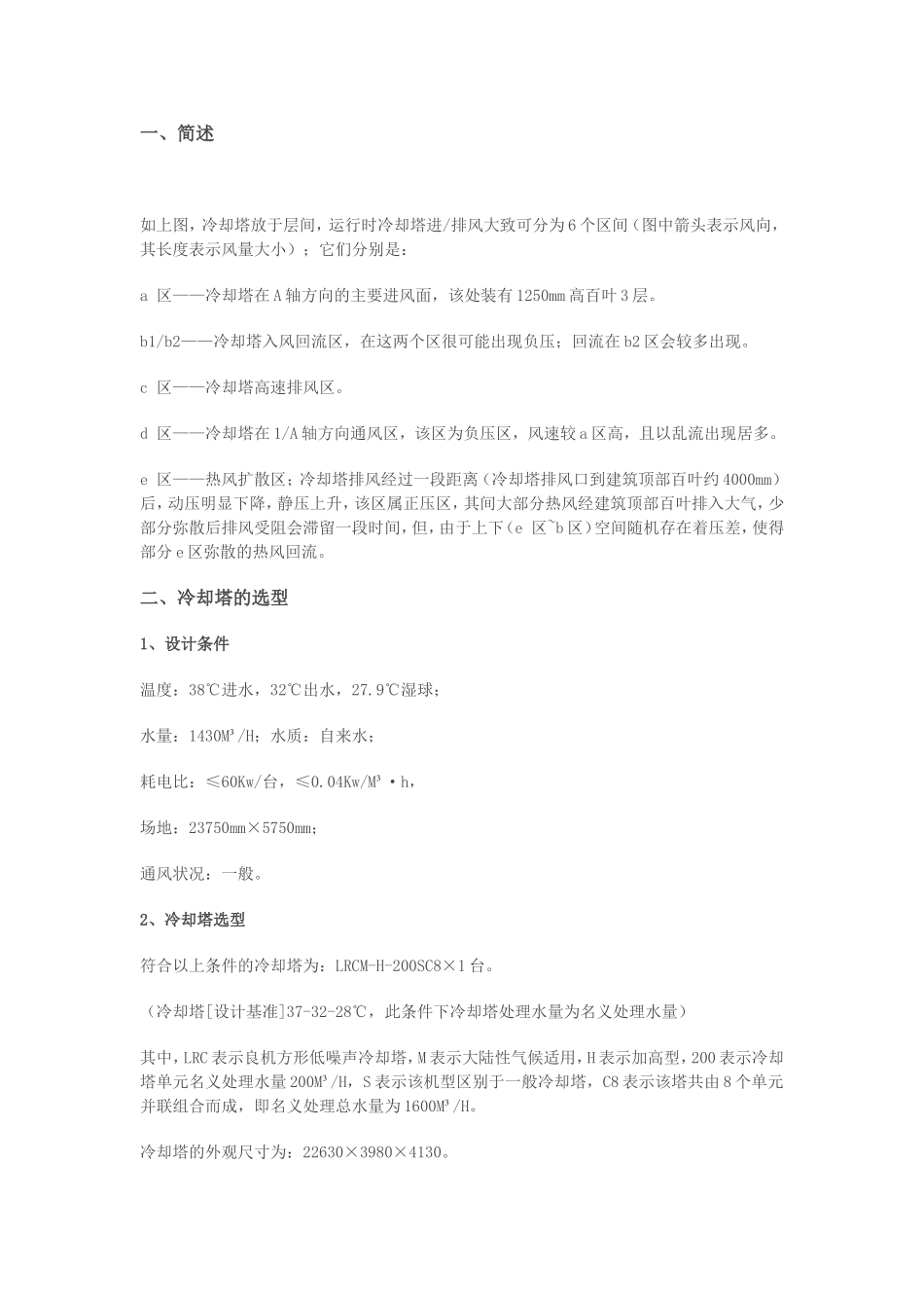 淋水面积的计算_第1页